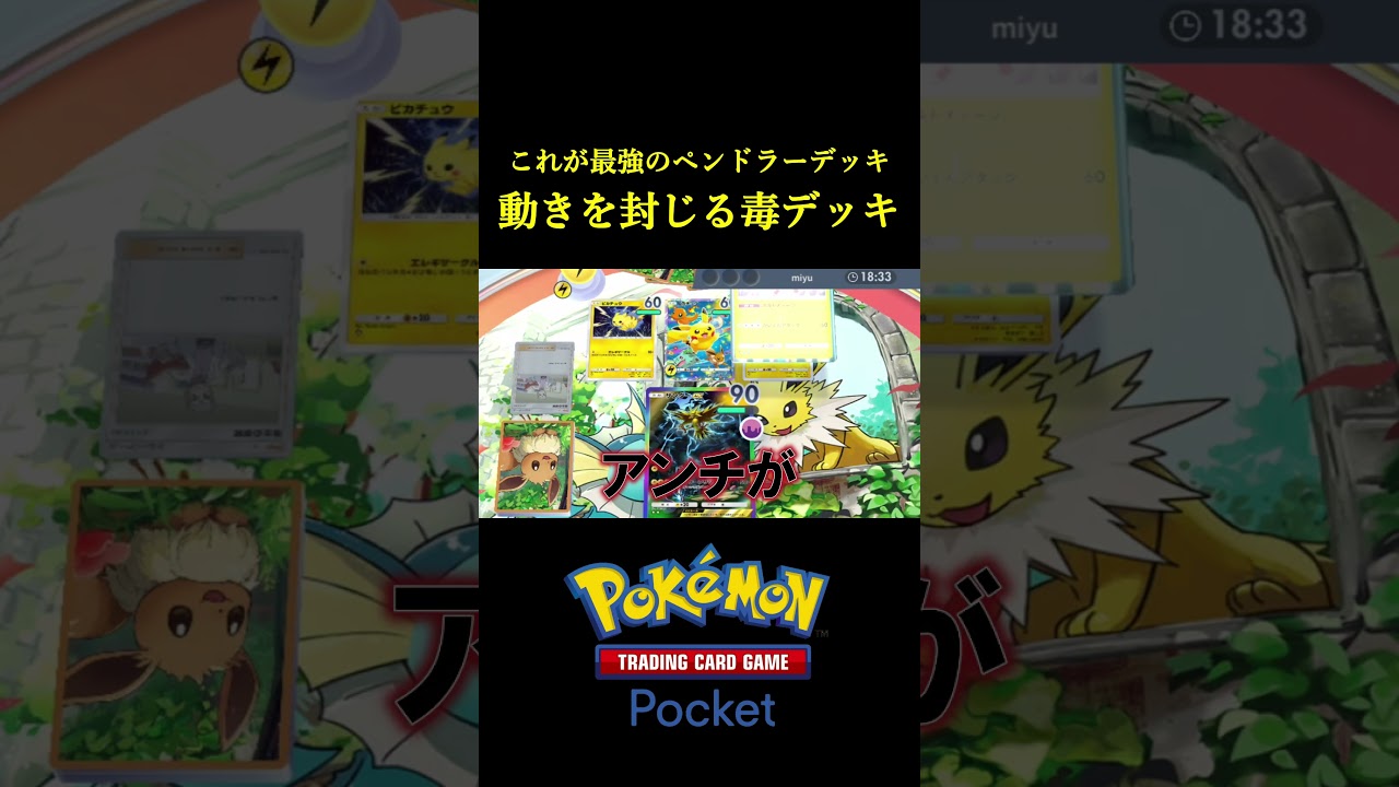 毒から逃げられない「最悪のペンドラーデッキ」見つけたｗｗｗｗ #ポケポケ #ポケモン  #ポケモンカード #ポケカ