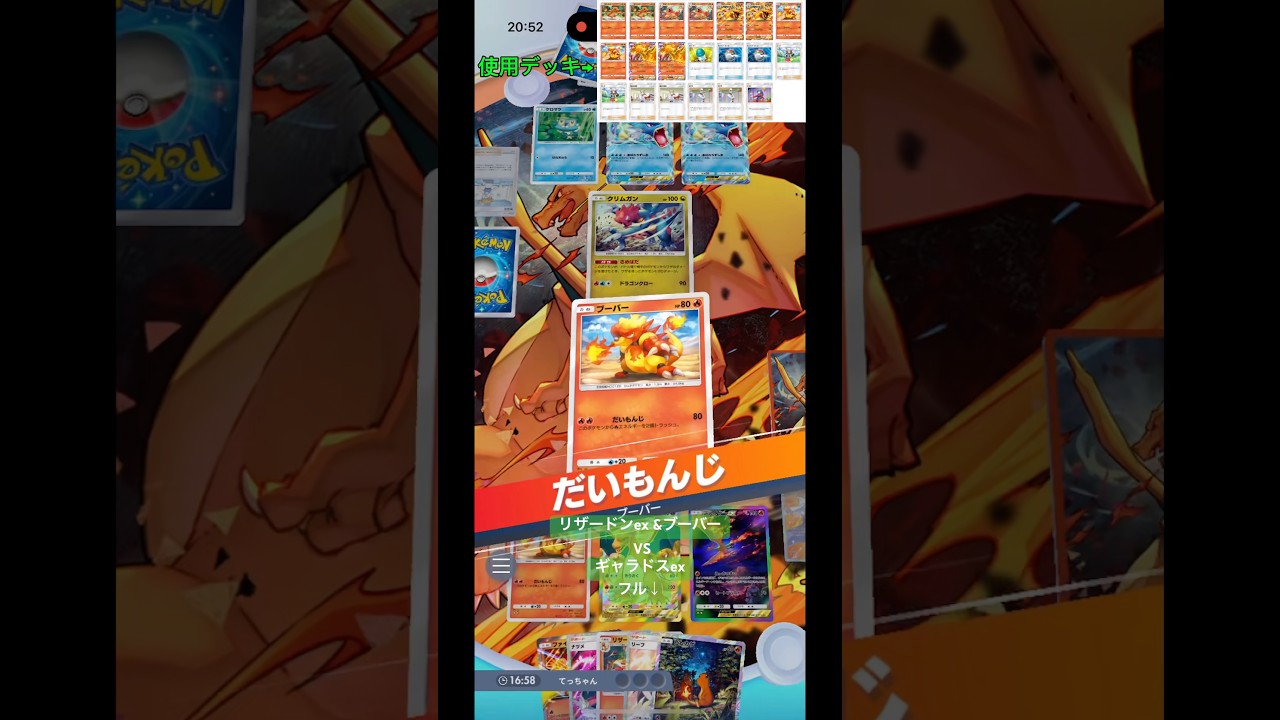 【ポケポケ】リザードンexとブーバーの相性が最強すぎるww #ポケポケ #ポケモン #ポケカ #ポケットモンスター #pokemon #pokémon #pokemoncards