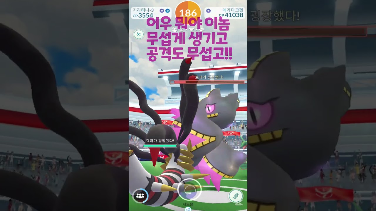 [포켓몬고] 세상 기괴하게 생긴 메가다크펫 엄청 무섭습니다