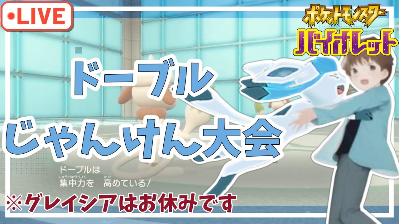 【ポケモンSV】ドーブルじゃんけん大会⇒ランクバトル