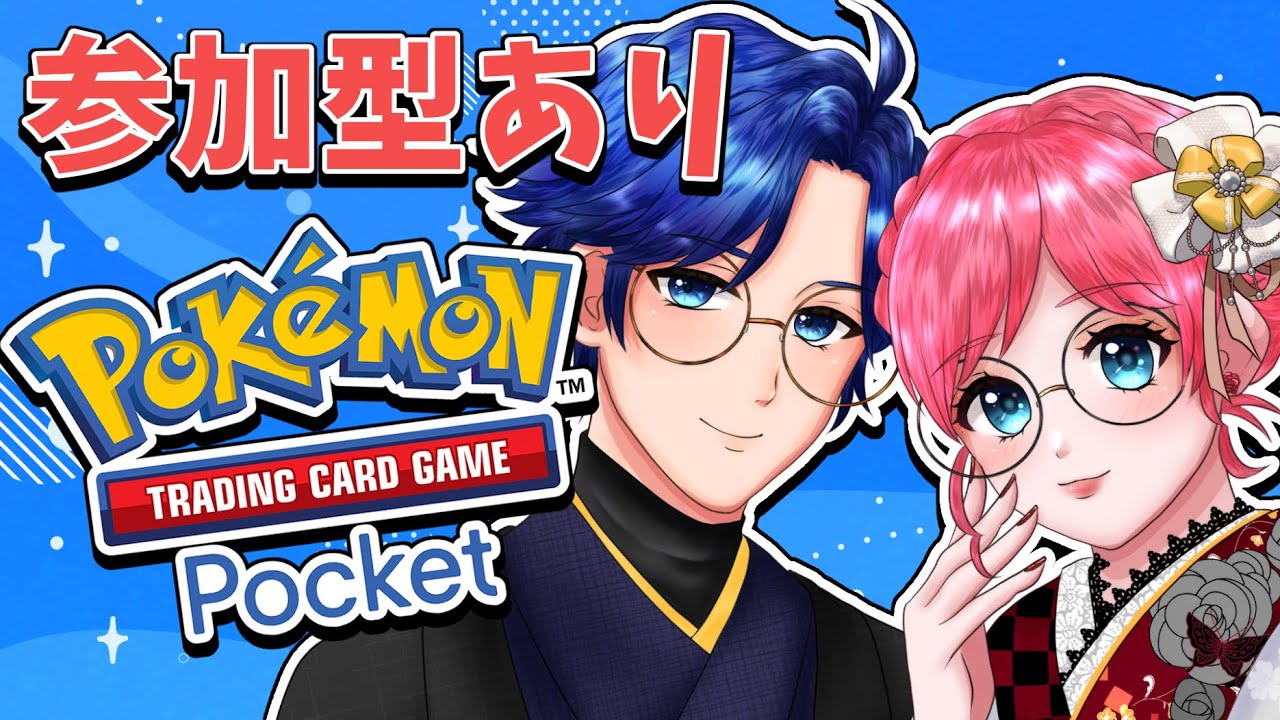 【#ポケポケ 】五連勝できた？マタドガスアーボックでみんなと戦う　#ゲーム実況　#ポケカ　#ポケモン #pokepoke