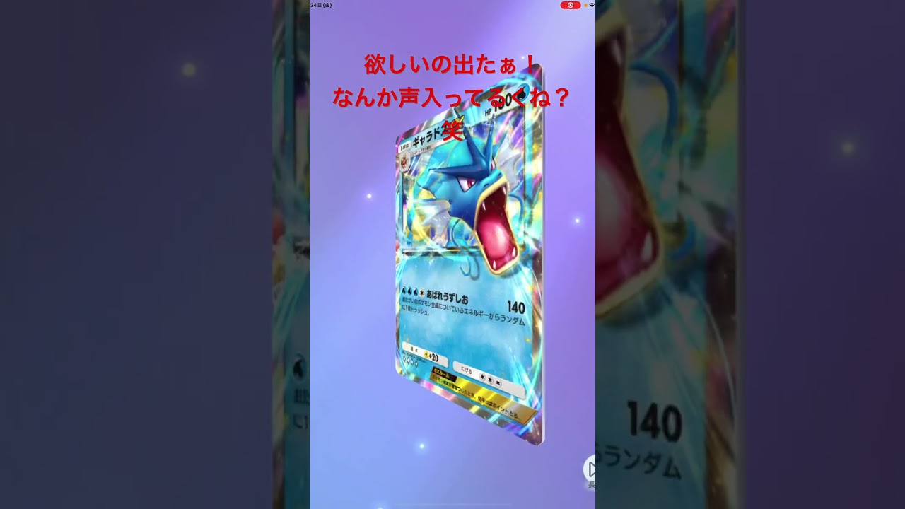 【ポケポケ】ギャラドスもう一体出たのデカ！#shorts #ポケポケ #ポケポケ開封チャレンジ