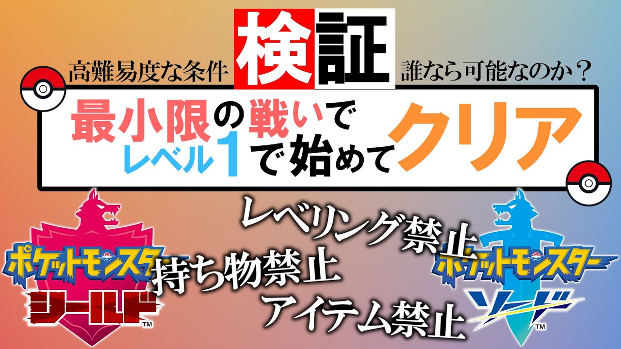 【ポケモン剣盾】ハスボーで殿堂入り目指す　動画素材撮影続き