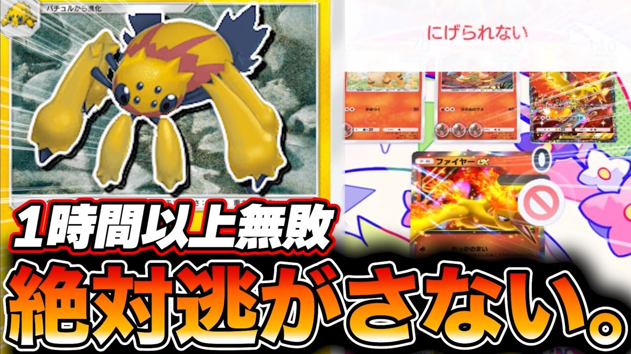 【ポケポケ】勝率爆増！”デンチュラサンダース”が環境デッキにぶっ刺さる！！【ノーカット・デッキ解説】