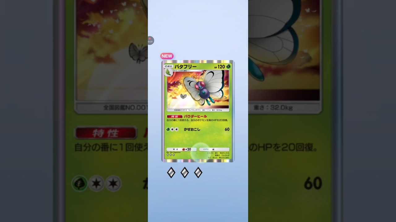 【ポケポケ サブ】新年51発目 最強の遺伝子ピカチュウ　バタフリー#pokemon #pokemonc
