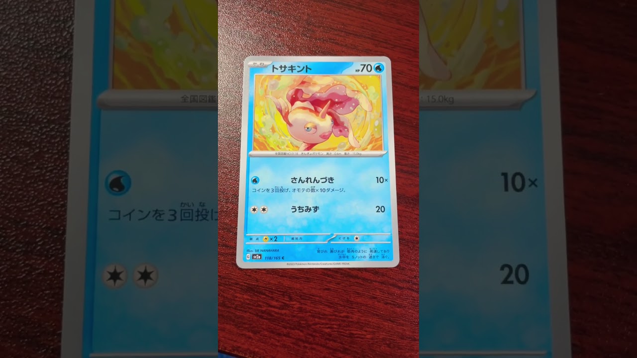 トサキント界の美女キント#ポケモンカード