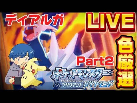 【超鬼畜縛り】相棒はポッチャマだけ！？　色違いディアルガ厳選編【ポケモンBDSP】