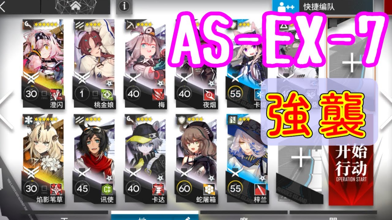 【太陽すらも】AS-EX-7　強襲　ゴールデングロー＋焔影リード＋低レア【追い越して/アークナイツ/arknights/明日方舟】