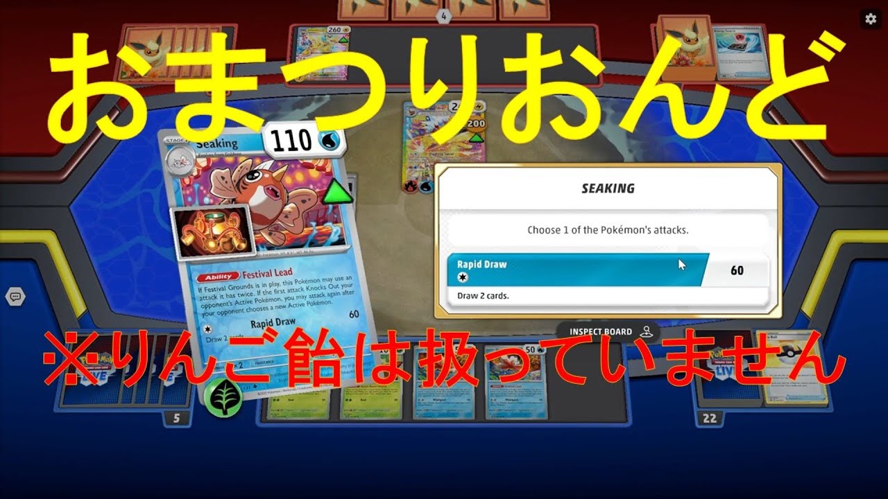 おまつりおんど　りんご飴は扱っていません　Seaking,Festival Lead[PTCGL,Prismatic Evolutions環境(主にテラスタルフェスexまで)、つくよみちゃん実況]