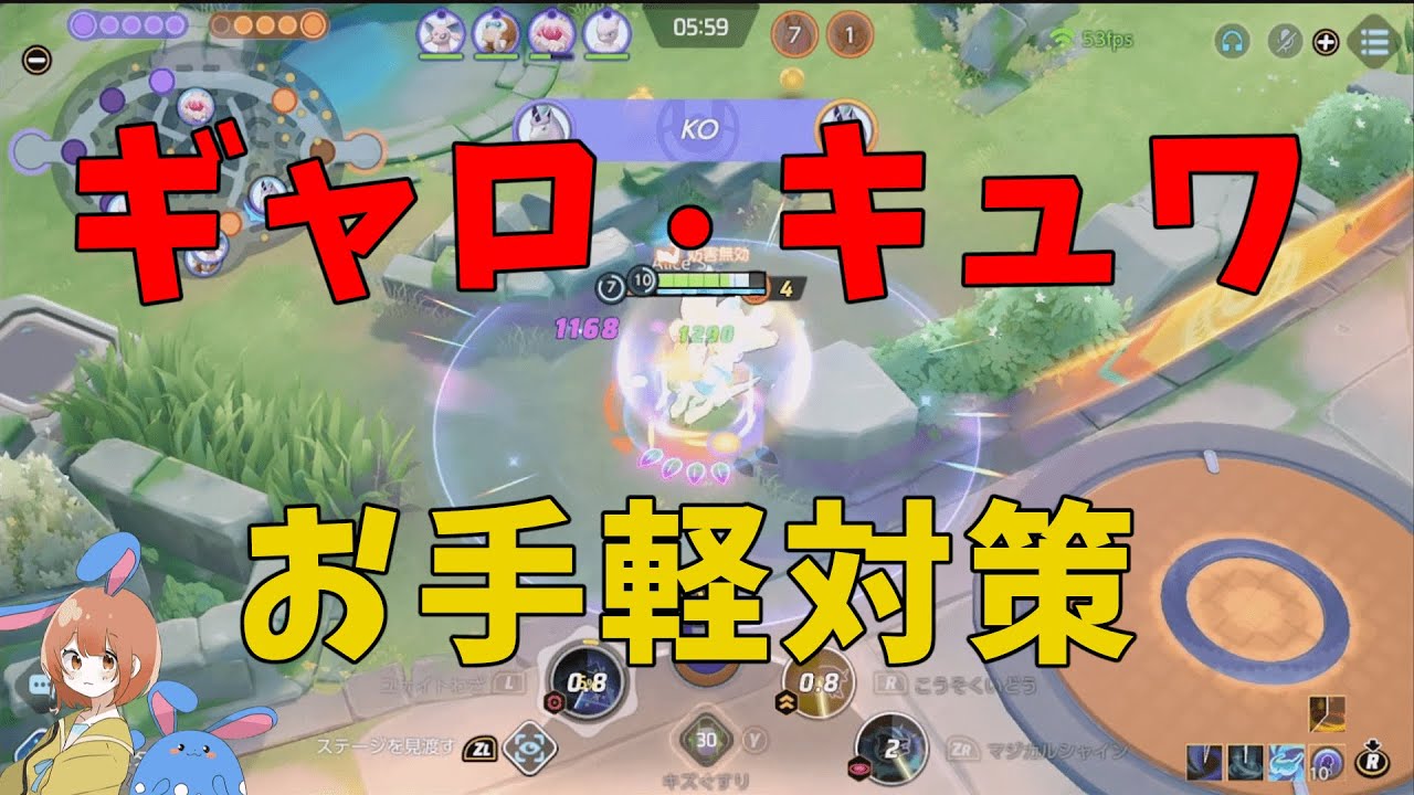 ギャロップ×キュワワーは馬単体よりも弱い！簡単な対策方法を徹底解説！の巻【ポケモンユナイト】【詳細解説830】
