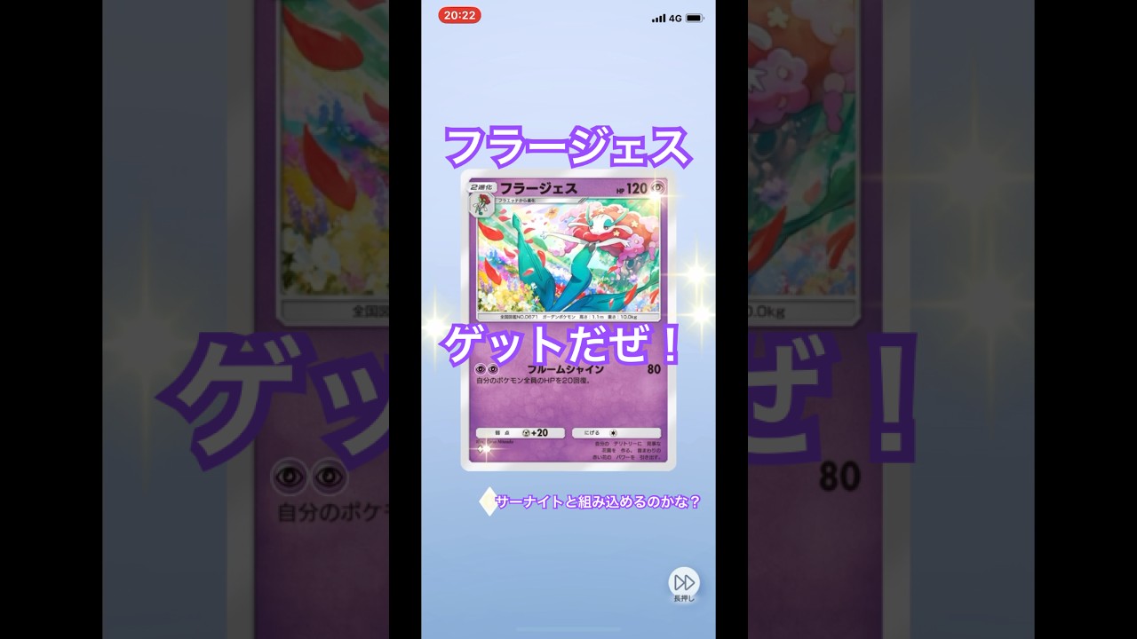 【開封動画】フラージェス #ポケポケ #pokemon #ポケットカード #pokemoncards