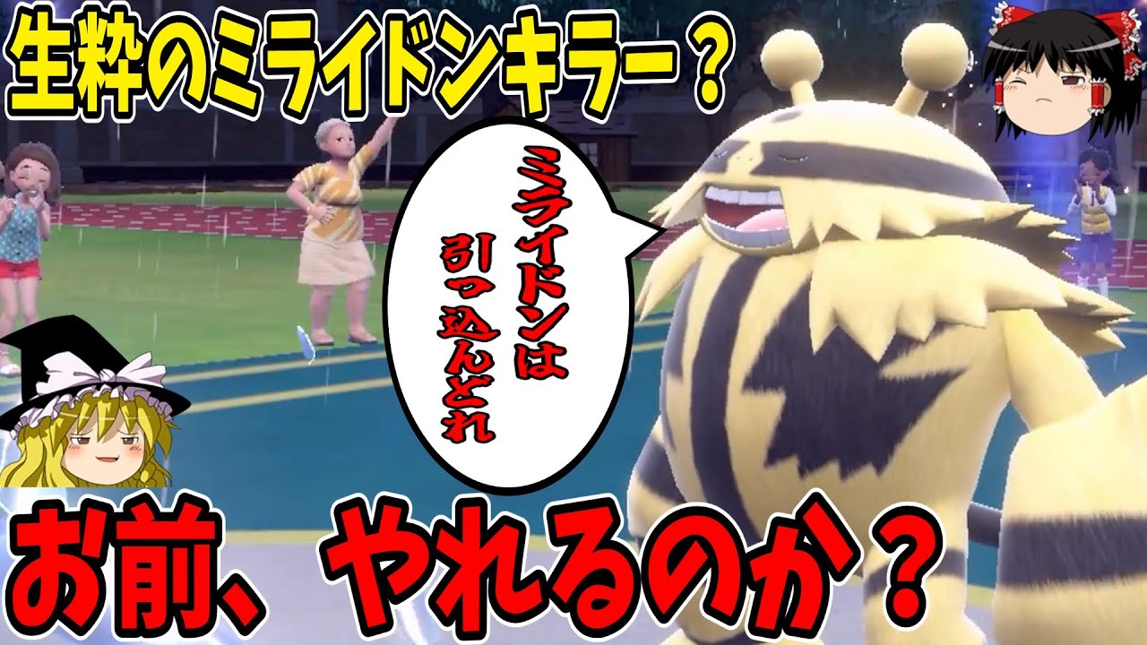 ミライドンに強い顔したエレキブルというポケモン、本当に強いのか？【ポケモンSV】【ゆっくり実況】