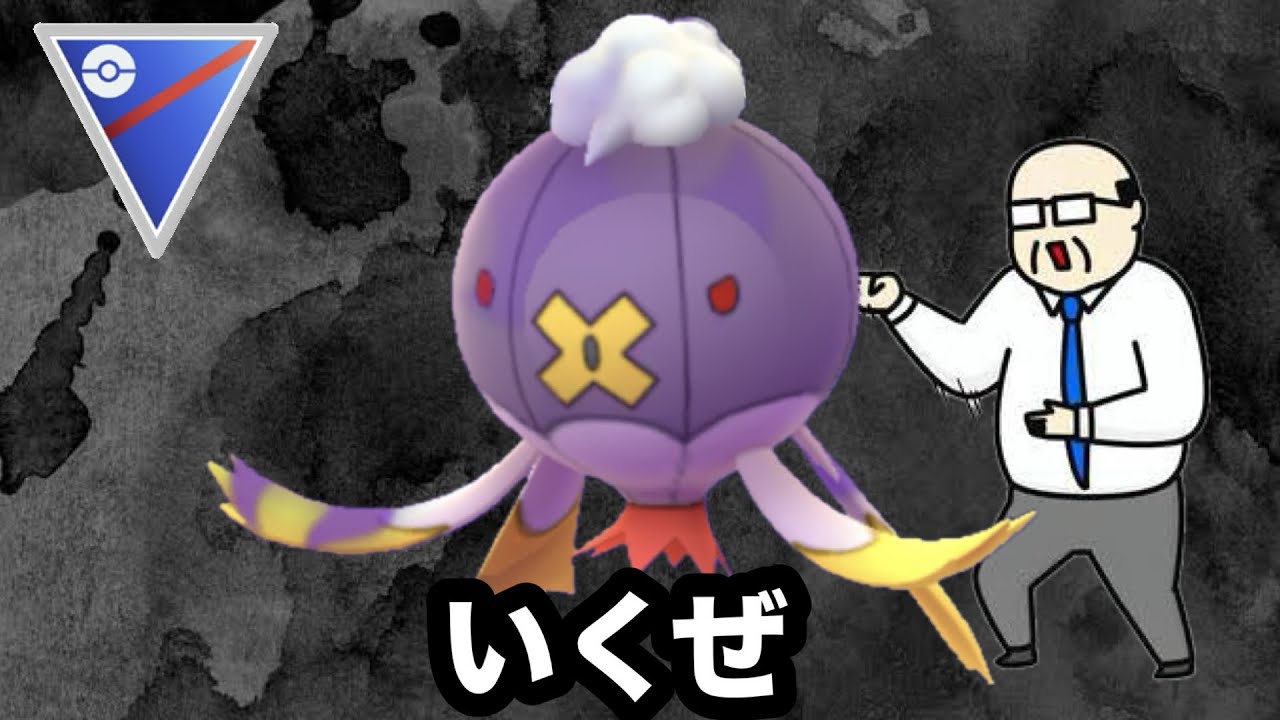 GBL スーパーリーグ〈シャドウフワライド〉クソ環境スーパーリーグで悶え苦しむ【ポケモンGO】