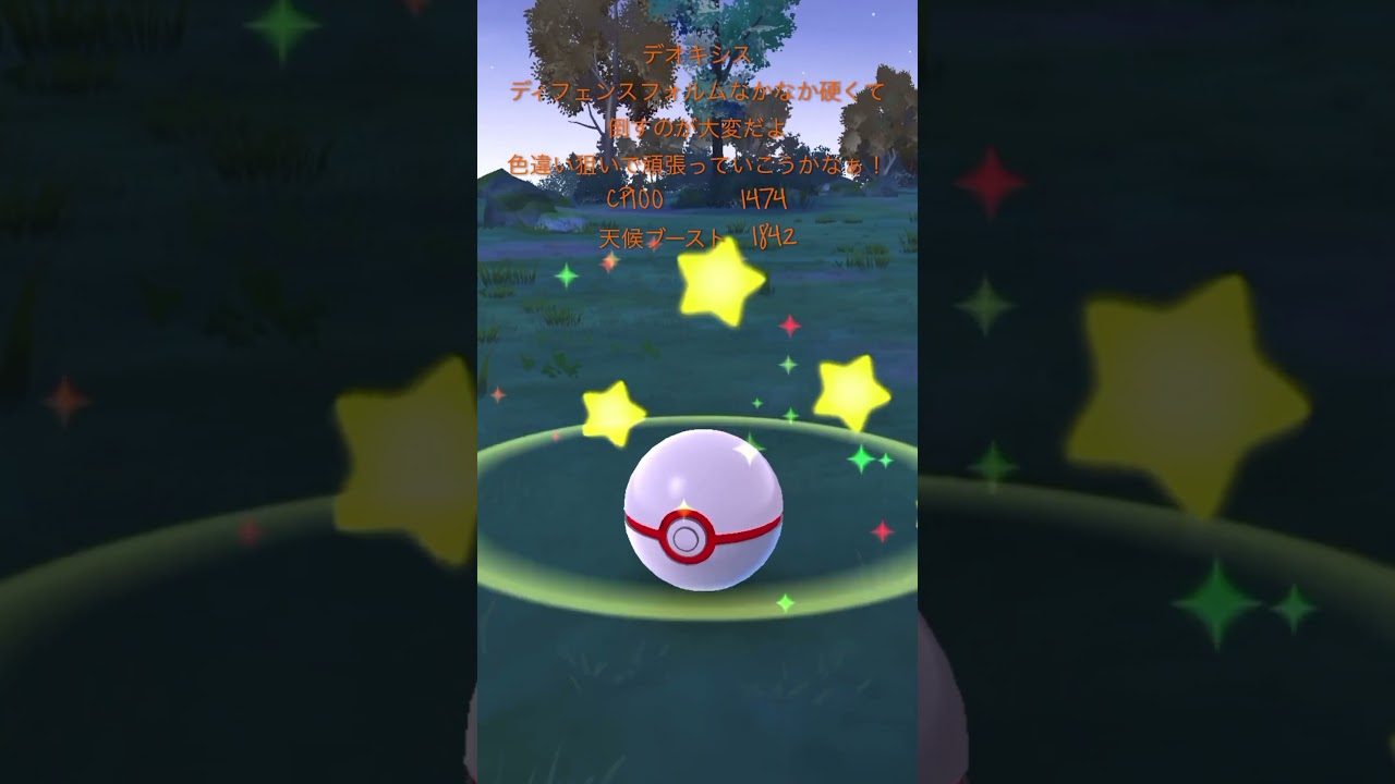 【ポケモンGO】デオキシスゲッチャレ #ポケモン #幻 #ショート #pokémon #deoxys #테오키스 #デオキシス #shorts