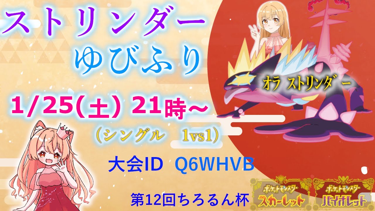 ストリンダーゆびふり大会～！(∩´∀`∩) 景品ポケモンあり！！途中参加歓迎！( *´꒳`*)੭⁾⁾【ポケモンSV】