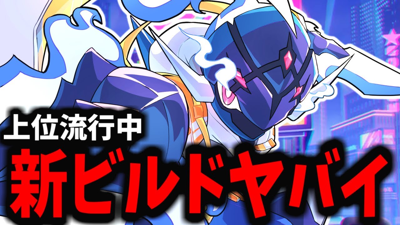 【ポケモンユナイト】新しく開拓された「最強の型」ソウブレイズがヤバすぎるｗｗｗ