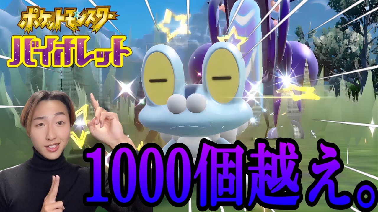 色違いケロマツが出るまで卵割り続けてみた！！！【ポケットモンスター スカーレット・バイオレット】【ポケモンSV】