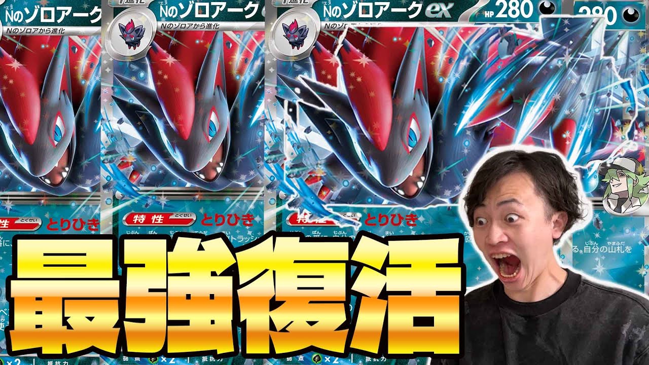 【ポケカ/対戦】最強特性!!Nのゾロアークが環境デッキに強すぎるww（バトルパートナーズ）