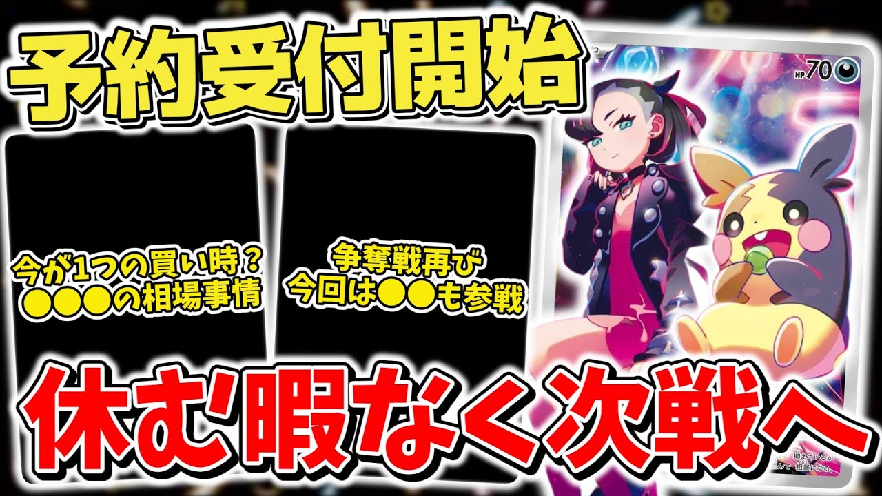 【ポケカ】 バトルパートナーズ 一夜で相場どうなった？今が1つの買い時か？ さっそく予約受付開始 今回は●●参戦で休む暇もなし？  【ポケモンカード】
