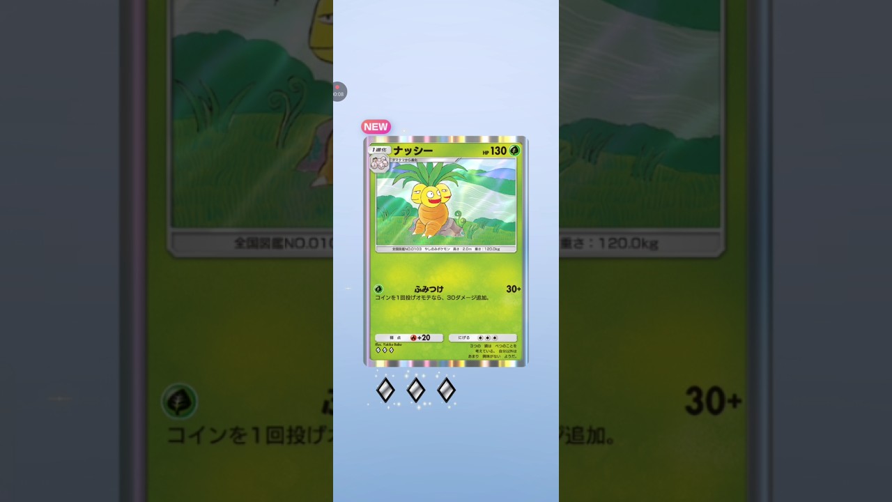 【ポケポケ】新年52発目 最強の遺伝子リザードン　ナッシー #pokemon #pokemoncar