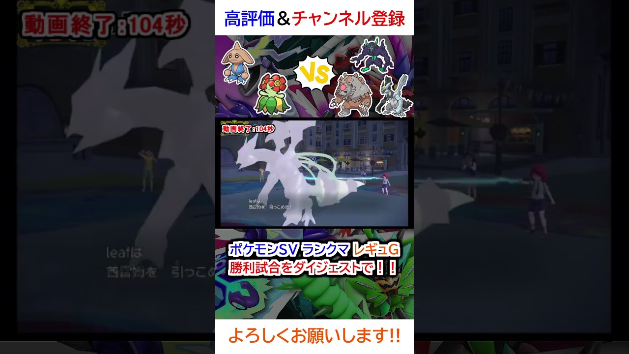勝利試合ダイジェスト（カポエラー、キレイハナvsオーロンゲ、ブラックキュレム、アカツキガチグマ）【ポケモンSV】【2025年1月シーズンレギュG】