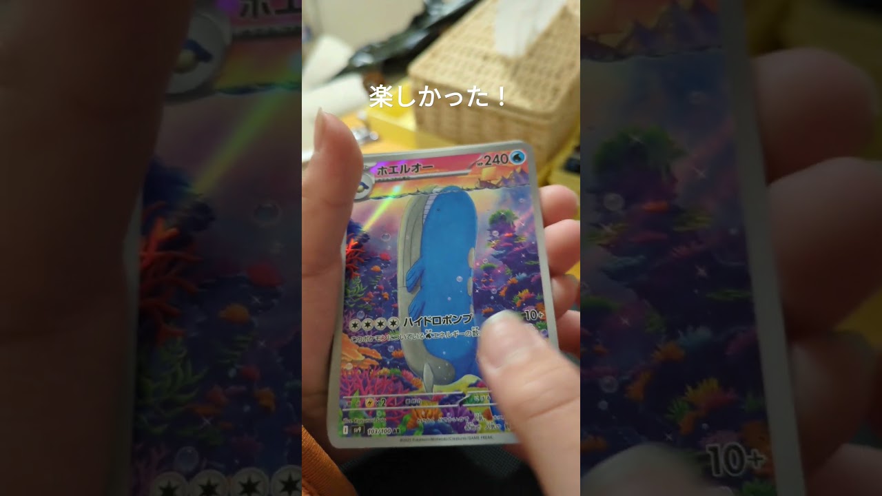 ホエルオー嬉しい！