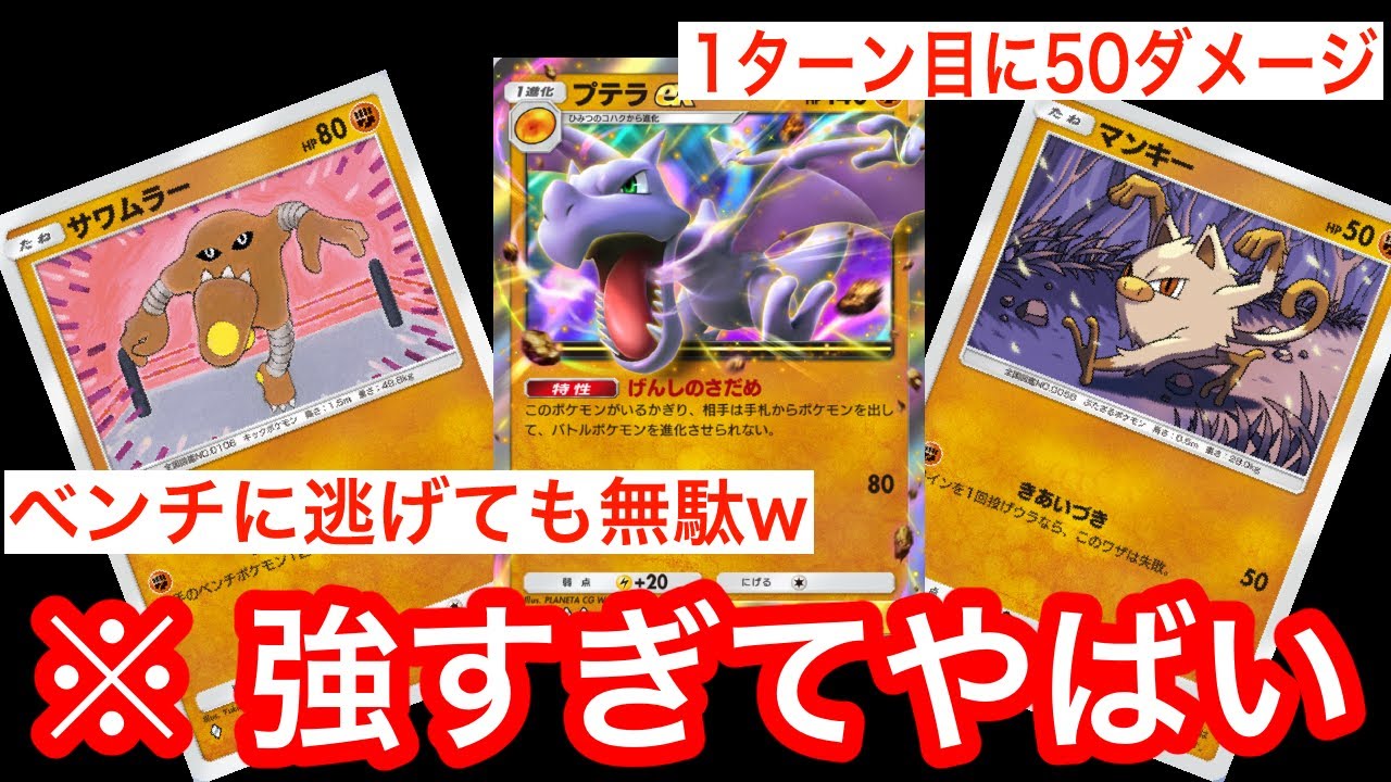 【ポケポケ】闘アグロデッキが最強すぎる!! プテラexもサワムラーもマーシャドーも強い!! ベンチも追撃!!【ポケカアプリ】