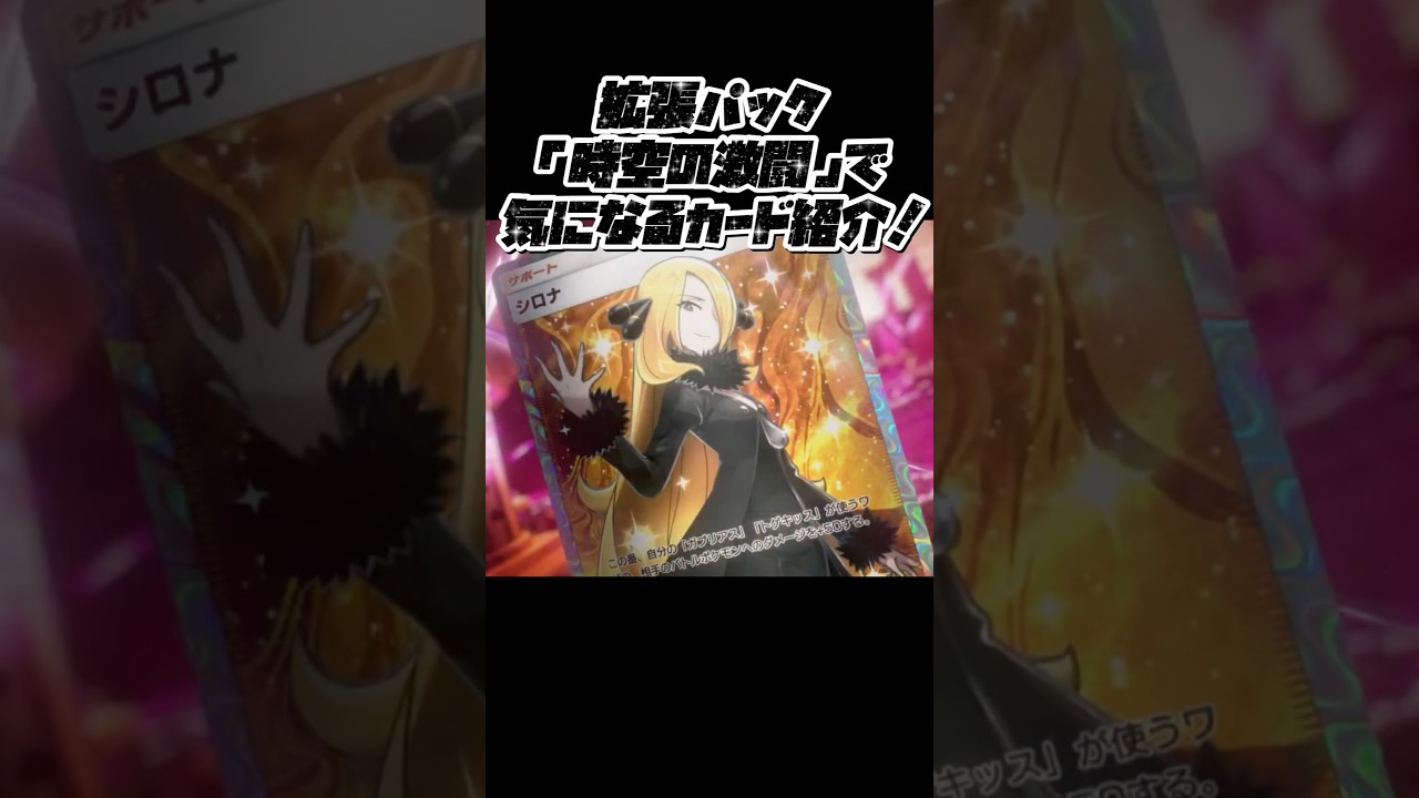 【ポケポケ】「時空の激闘」で気になるカード紹介！！シロナ・クレセリア　#ポケポケ #時空の激闘#もっちゅんです #シロナ #クレセリア