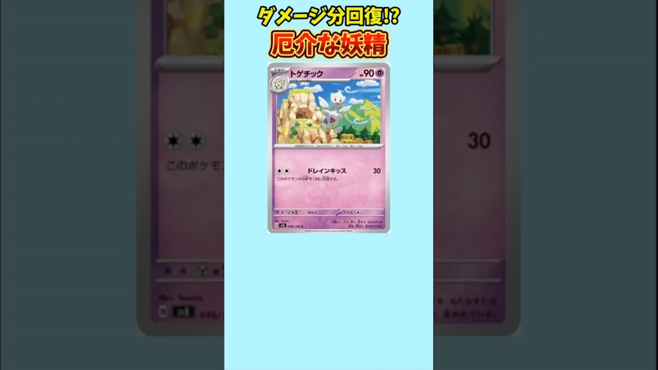 【ポケモン】ダメージ分回復させる厄介な妖精「トゲキッス」【ポケモン解説員】#ポケモン金銀#ポケカ#ポケモン解説員