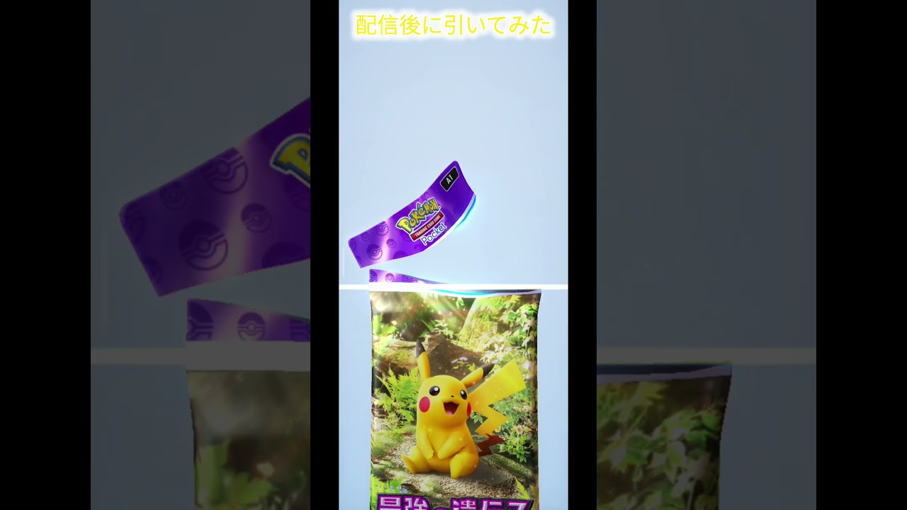 【ゴローニャ出た！】配信後に引いてみた 今日#ポケポケ #ポケポケ開封チャレンジ #ポケモン #ポケットモンスター #最強の遺伝子