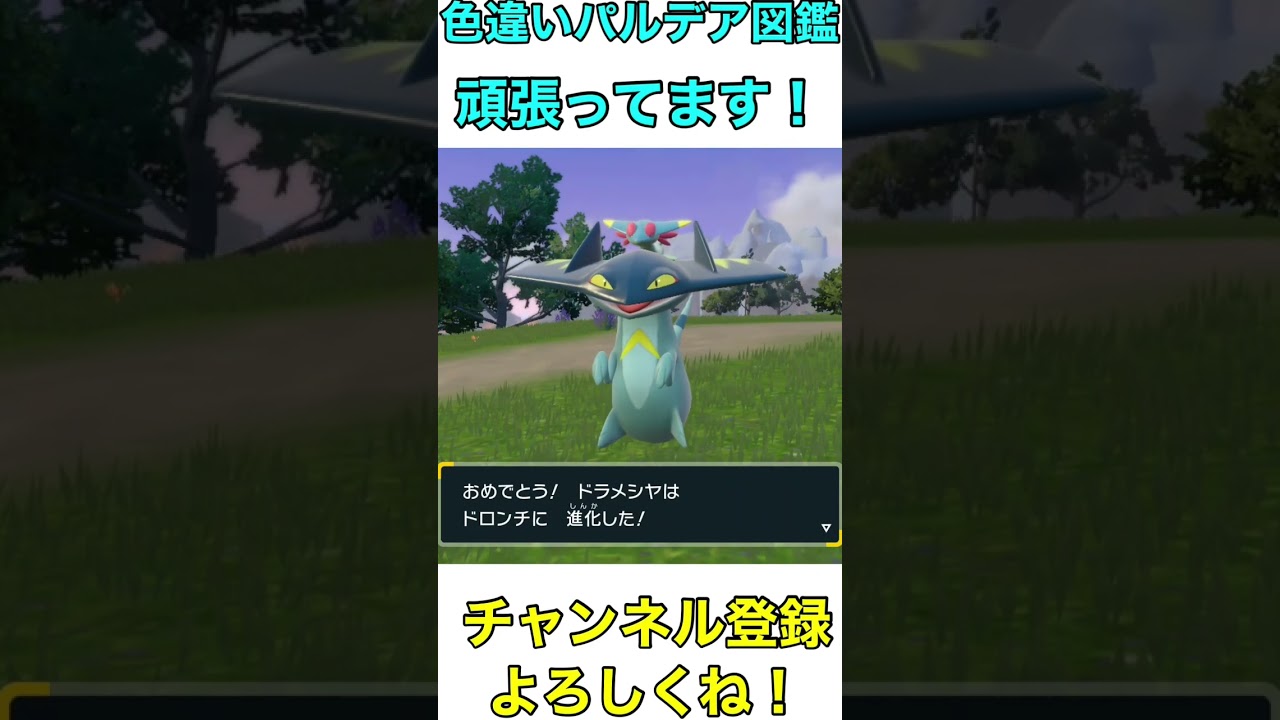 アニポケ観て色違いゴーストポケモン進化させた件。#色違い #ポケモンsv #pokemon #スカーレットバイオレット #short #shorts #アニポケ#ドラメシヤ#ドロンチ#ドラパルト