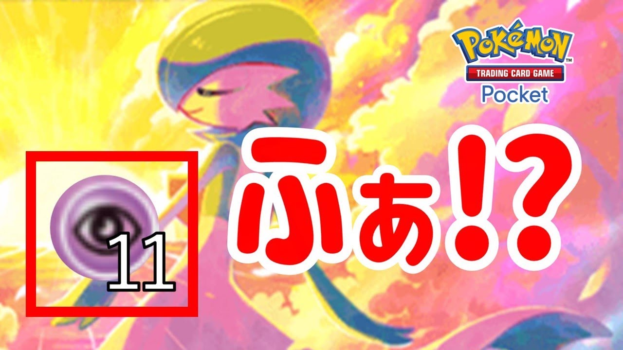 超エネ11個！？メタモンで連勝目指してたらパルプンテ起きまくったーポケポケ