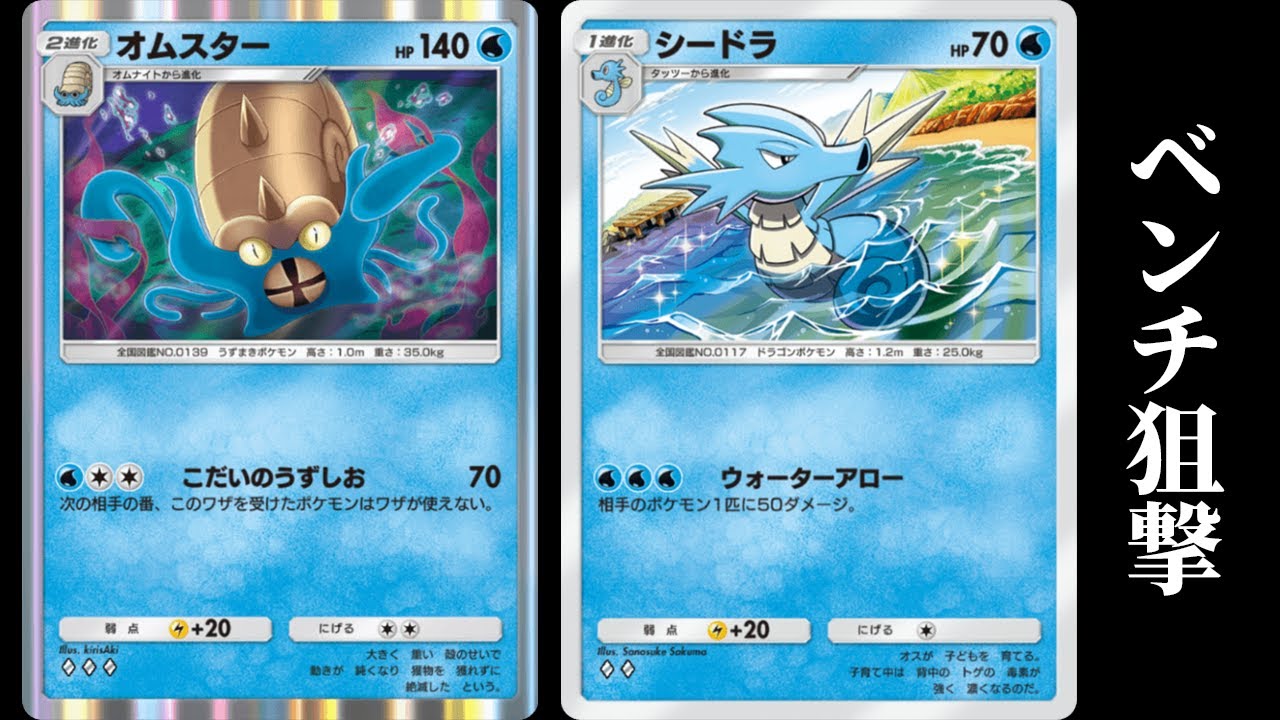 「オムスター×シードラ」デッキ使ってみた【ポケポケ】