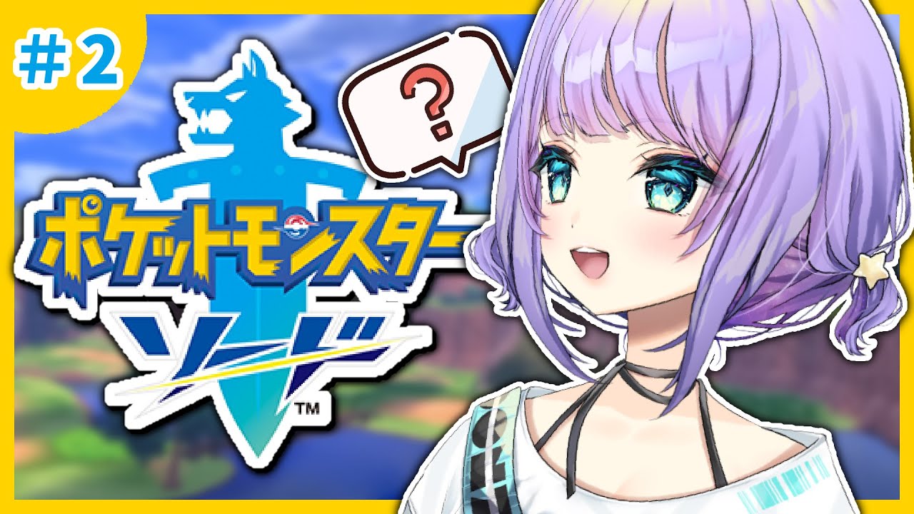【ポケモン剣盾#2】ヒバニーと一緒に！伝説の一歩、二歩、三歩！！！！！！【#宇佐咲める/#Vtuber】