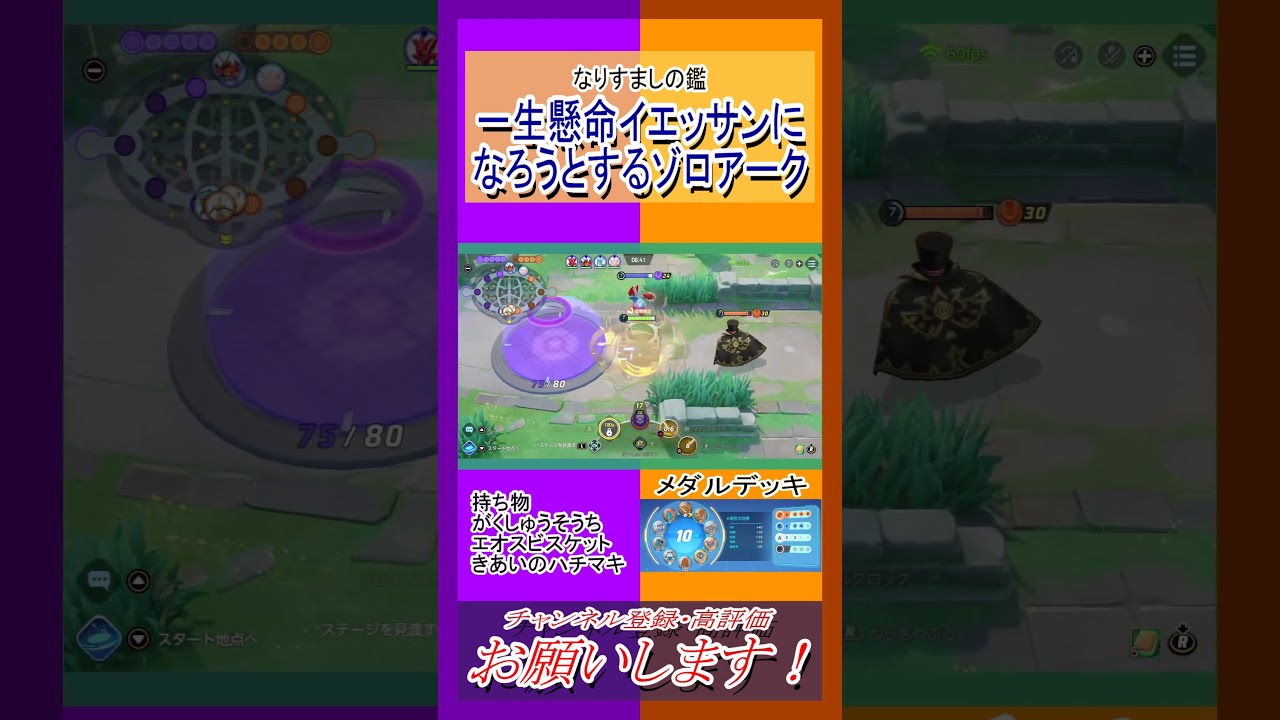 【ゾロアーク】一生懸命イエッサンになろうとするゾロアーク＃ポケモンユナイト　＃ランクマ