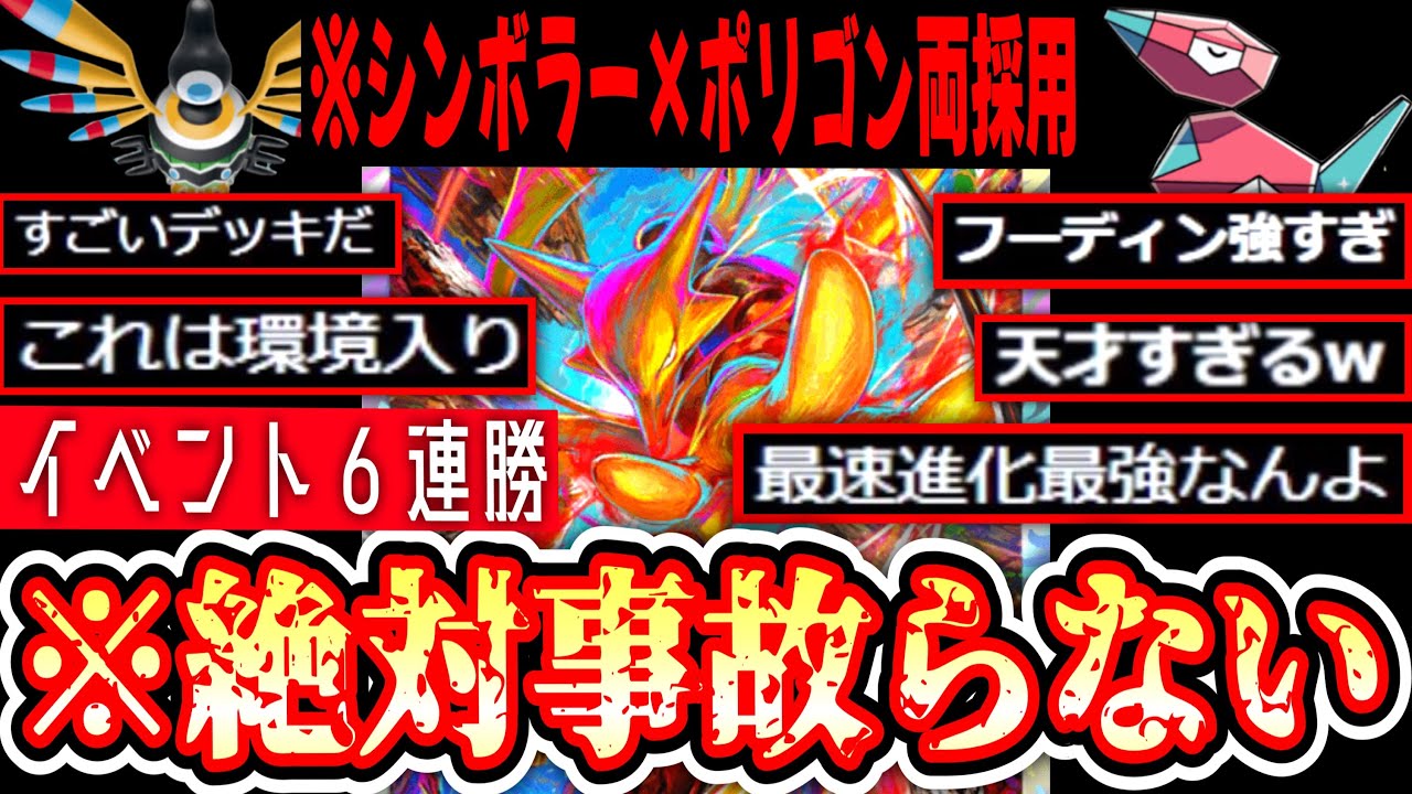 【最強】ギャラドス・セレビィー・ミュウツー全部狩れる〝絶対事故らない〟フーディン６連勝構築【デッキ紹介】Pokémon Trading Card Game Pocket
