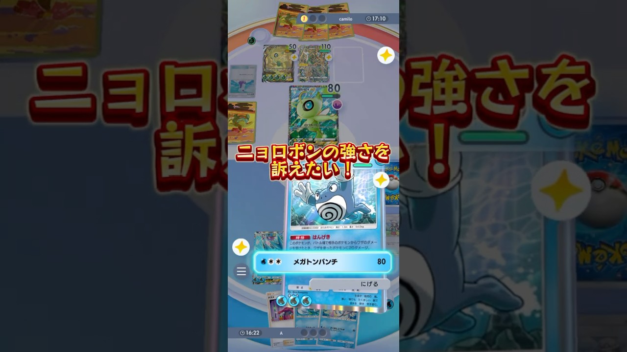 【ポケポケ】環境が変わる前にニョロボンを輝かせたい！【デッキ紹介】/Pokémon Trading Card Game Pocket