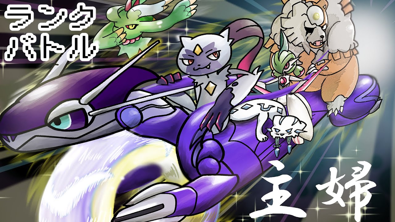 【ポケモンVS】ソルガレオ系子持ち主婦総務部長のソルガレオランクマッチ【配信9年目】【台パン沼プレミ】【非vtuber】【優しいよ】