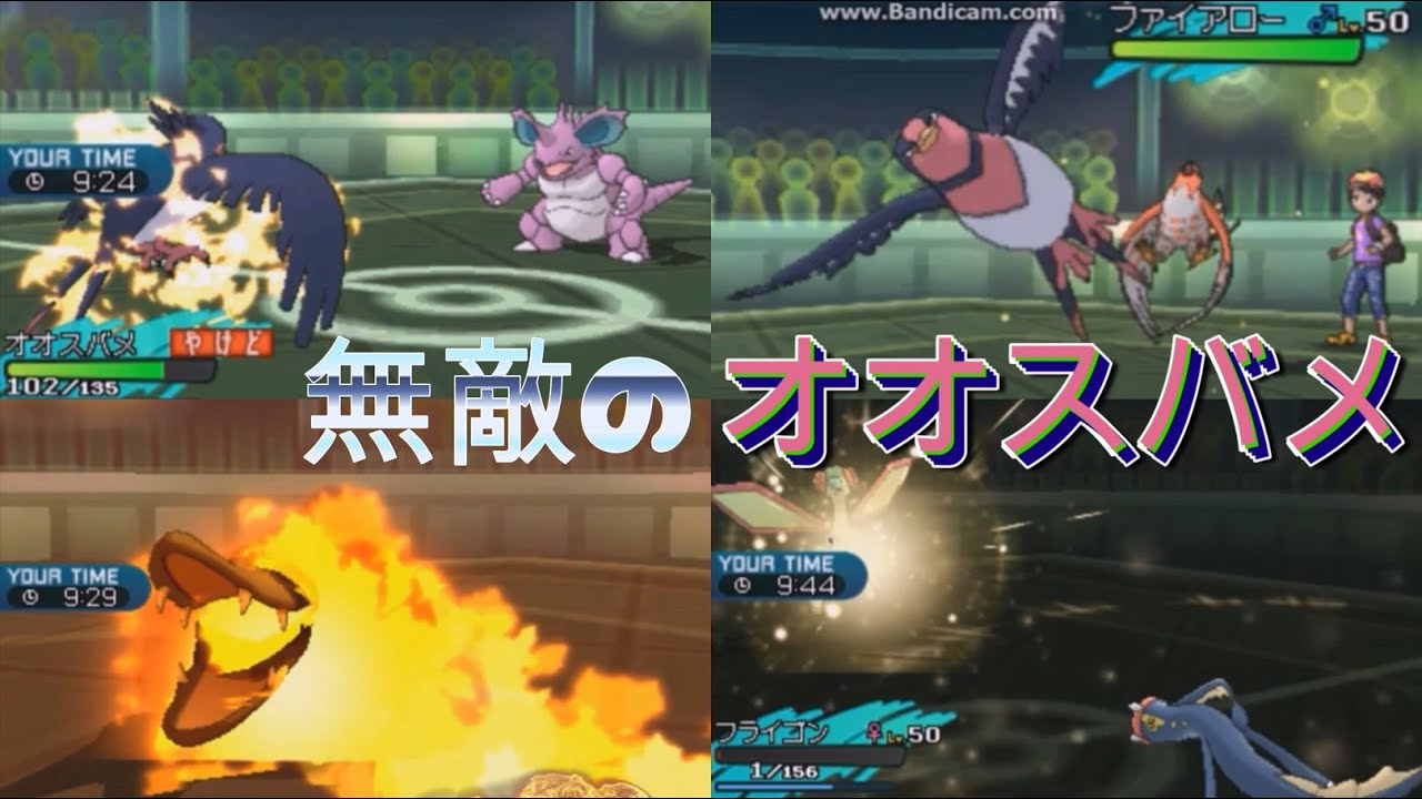 無敵の『オオースバメ』でなんとかしてくださいよォーッ!!　【SMレート】