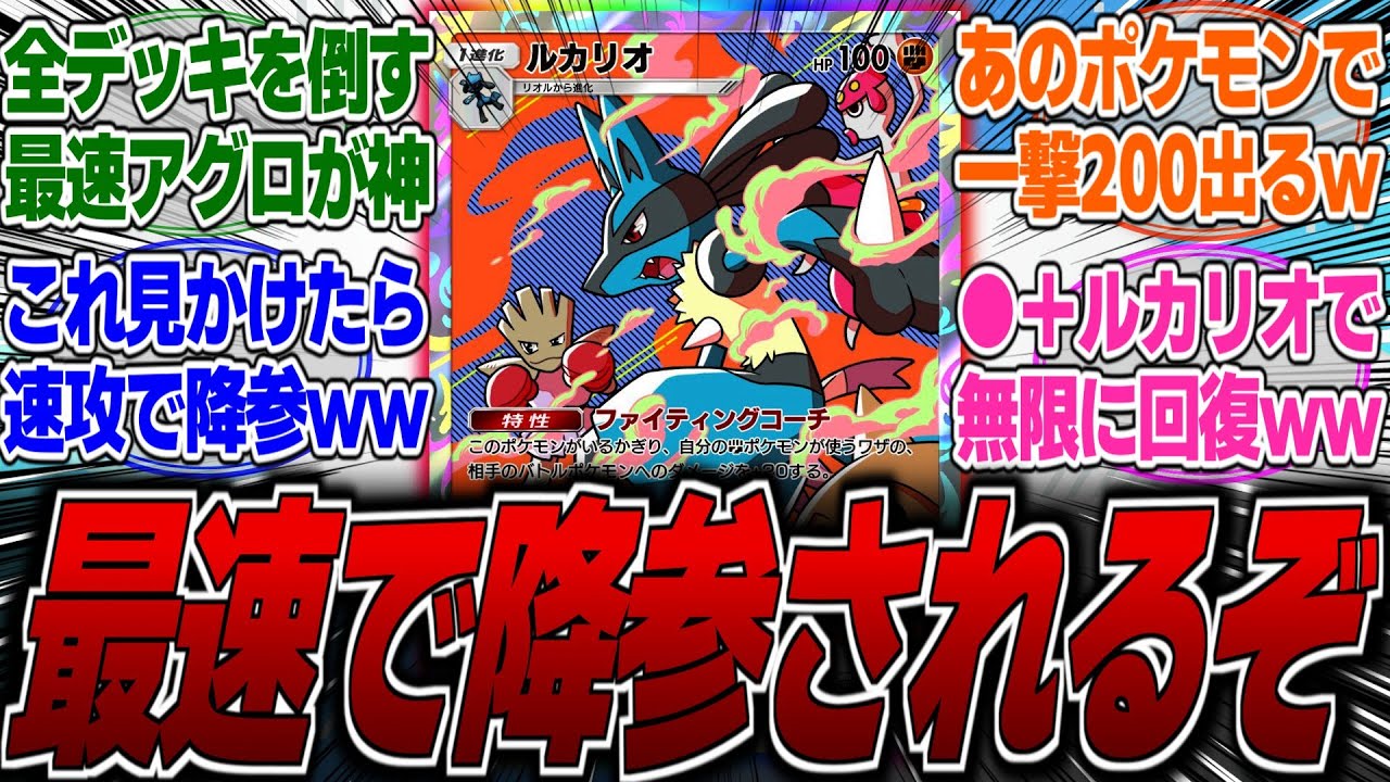 【ポケポケ】ルカリオのやばすぎるデッキが判明ｗｗ 誰も使ってない●●＋ルカリオで環境が変わるぞｗ に対するみんなの反応集【ディアルガ】【パルキア】【ゴローニャ】【シロナ】【アグロ】【サワムラー】