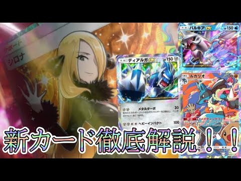 【ポケポケ】次の最強カードはどれだ！？新拡張パック「時空の激闘」を徹底解説！【Pokémon Trading Card Game Pocket】