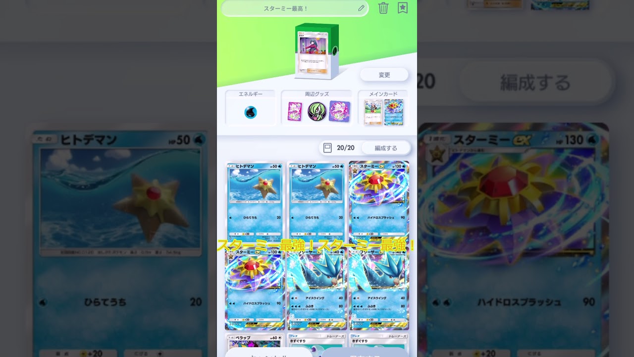 ポケポケのイベントで５連勝した最強スターミーデッキ！