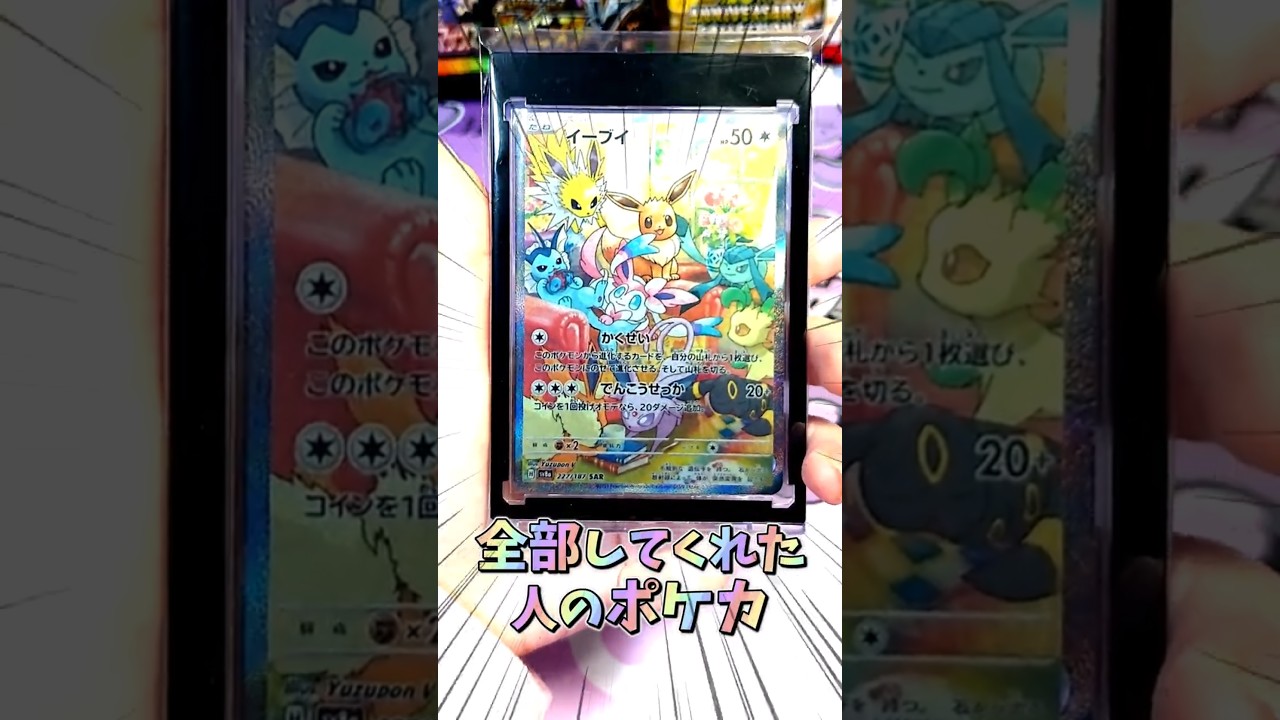 〇〇してくれた人のポケカ #テラスタルフェス #イーブイ #ブイズ  #リーリエ #ブラッキー