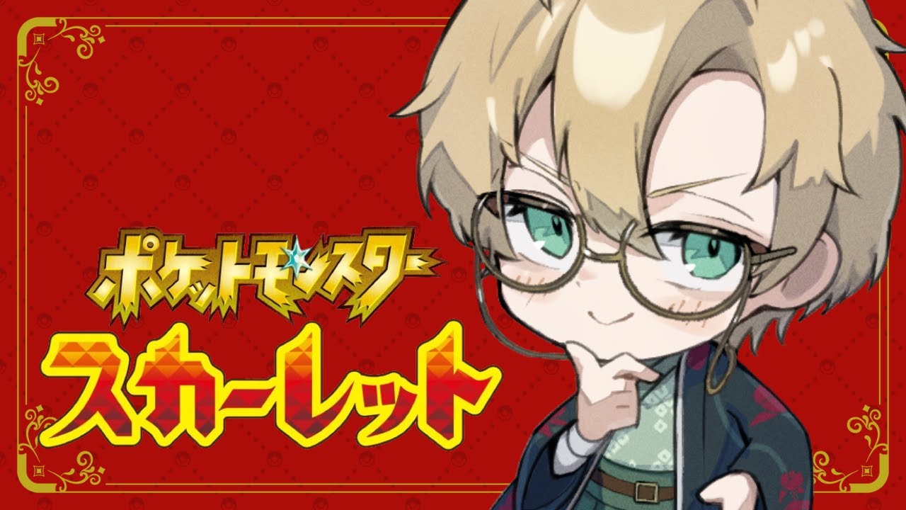 【ポケモンSV】パルデアのチャンピオンが帰ってきたぞー！！