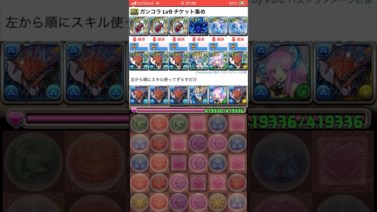 ガンコラでピィ乱獲編成！！ #shorts #パズドラ