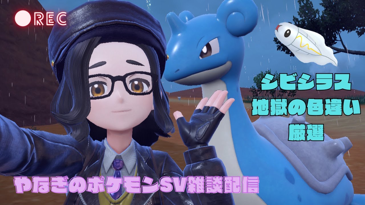 2日目【初見さん大歓迎】ポケモンSV：地獄のシビシラス色違い厳選【雑談配信】