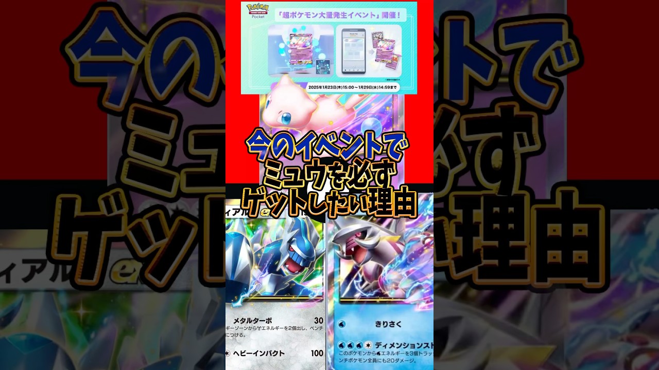 【新作ポケカ】#ポケポケ ミュウを今のイベントでゲットしておきたい理由 #時空の激闘【Pokémon Trading Card Game Pocket】