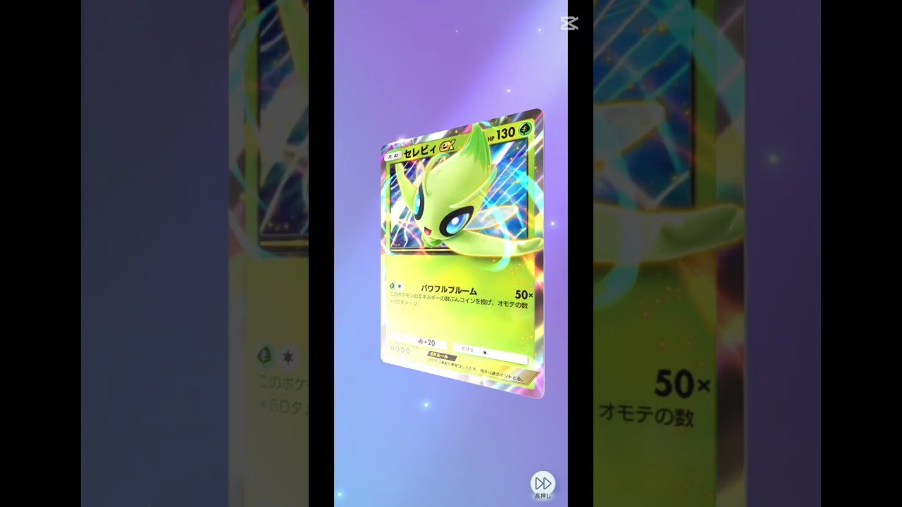 隠れんぼしてくれよー。 #セレビィ #shorts #ポケモン