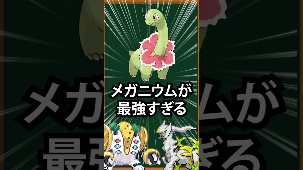 【ポケモン】メガニウムが最強すぎる