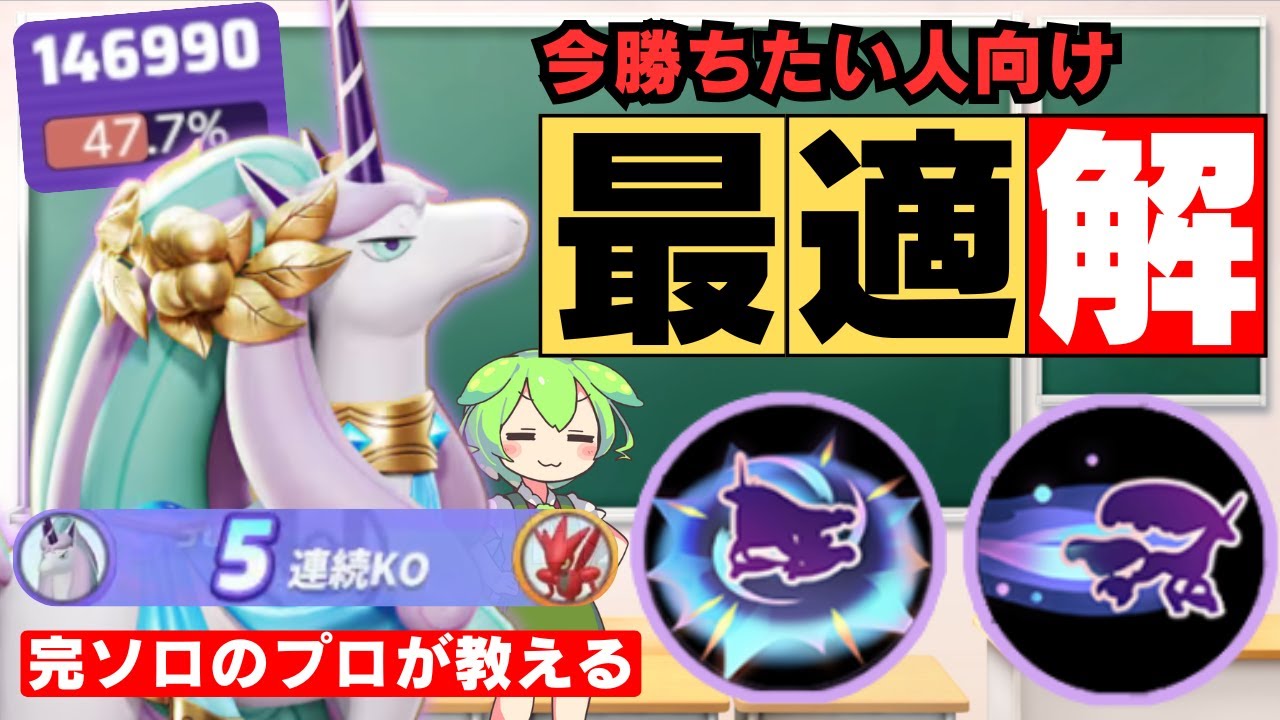 【最速マスター行】完ソロのプロが出した最適解はコレ！！ガラルギャロップ徹底解説【ポケモンユナイト】【よしもとゲーミング】【ADCずんだもん】